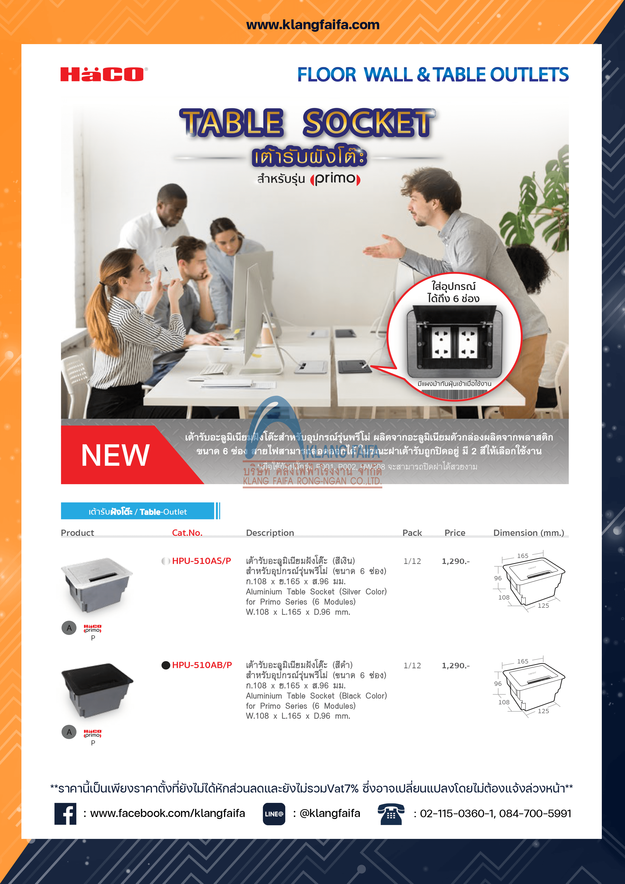 Haco, ฮาโก้,FLOOR WALL, Table_outlet, popup, Floor Outlets, Convenient Floor Wall&lamp; Table Sockets, เต้ารับฝังพื้น, 